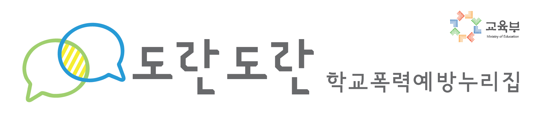 도란도란