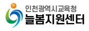 늘봄지원센터